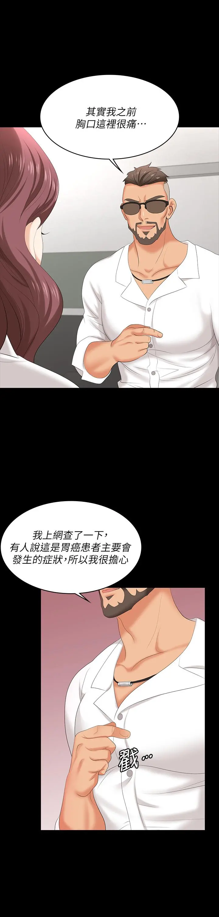 交换游戏 - 第65话-暧昧气氛下的触诊 - page 27