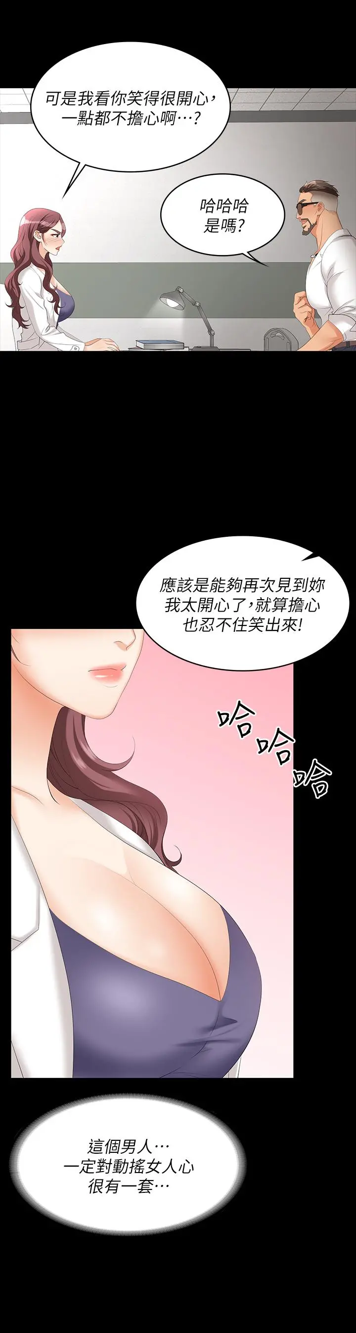 交换游戏 - 第65话-暧昧气氛下的触诊 - page 28