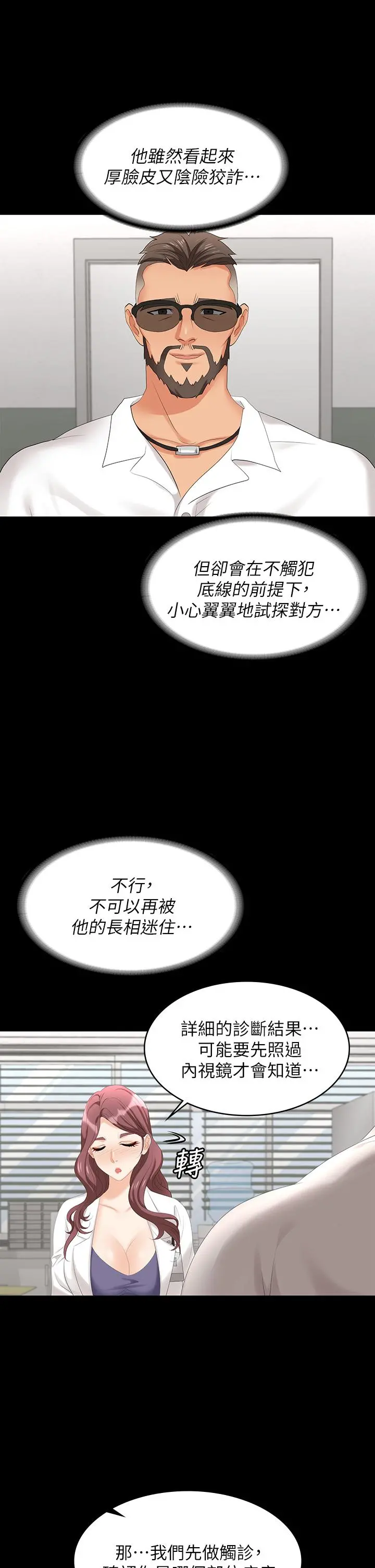 交换游戏 - 第65话-暧昧气氛下的触诊 - page 29