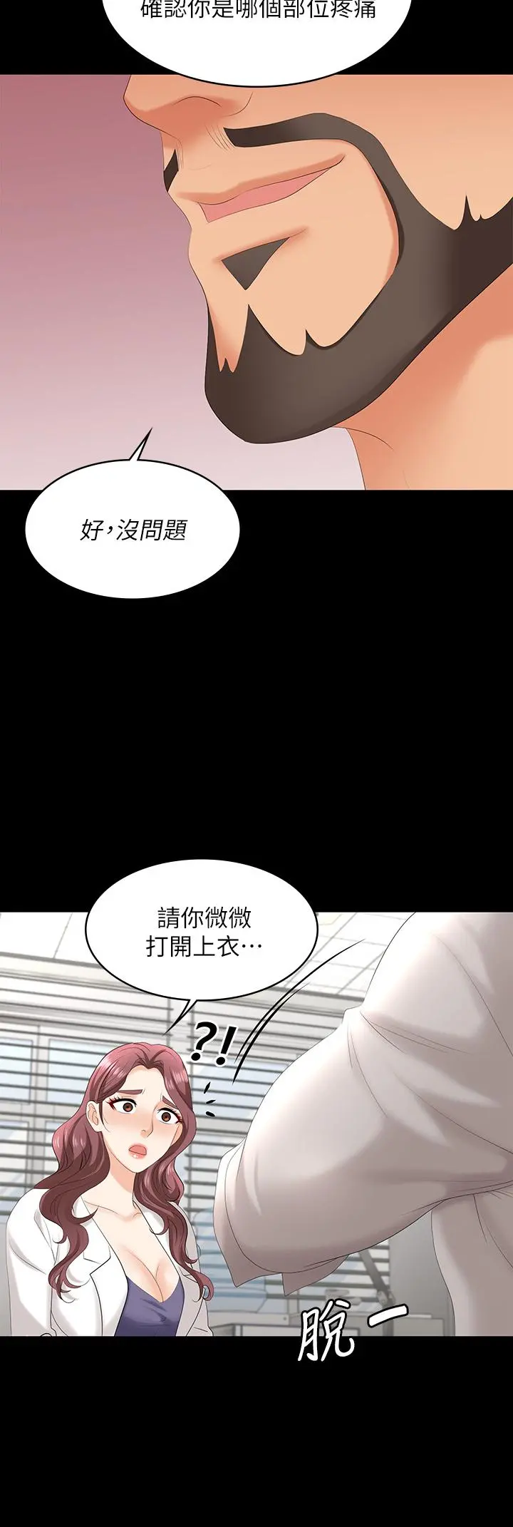 交换游戏 - 第65话-暧昧气氛下的触诊 - page 30