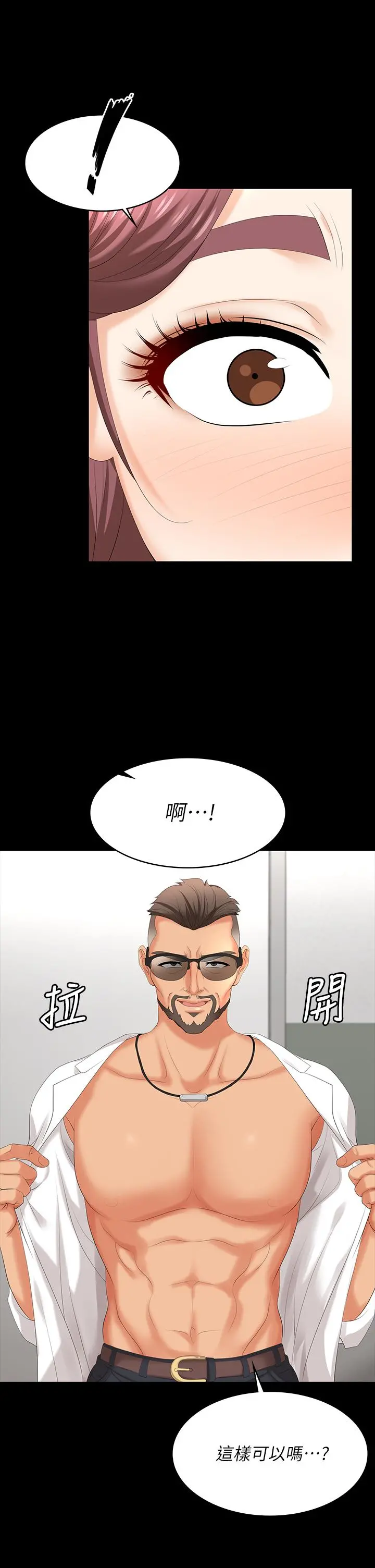 交换游戏 - 第65话-暧昧气氛下的触诊 - page 31