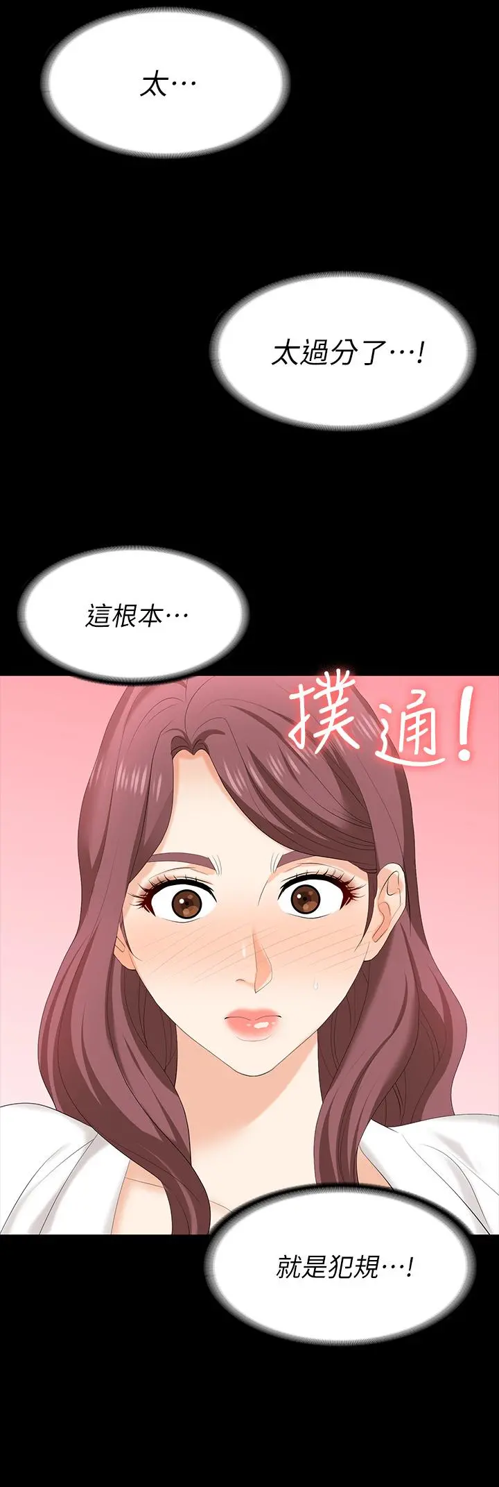 交换游戏 - 第65话-暧昧气氛下的触诊 - page 32