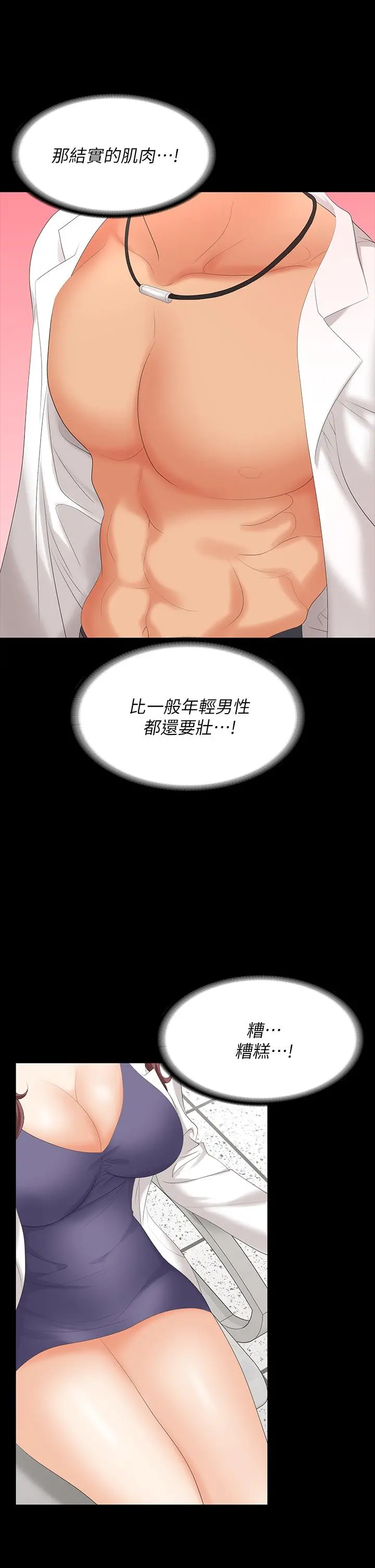 交换游戏 - 第65话-暧昧气氛下的触诊 - page 33