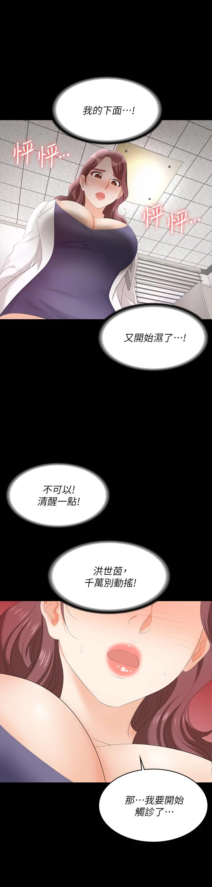 交换游戏 - 第65话-暧昧气氛下的触诊 - page 34
