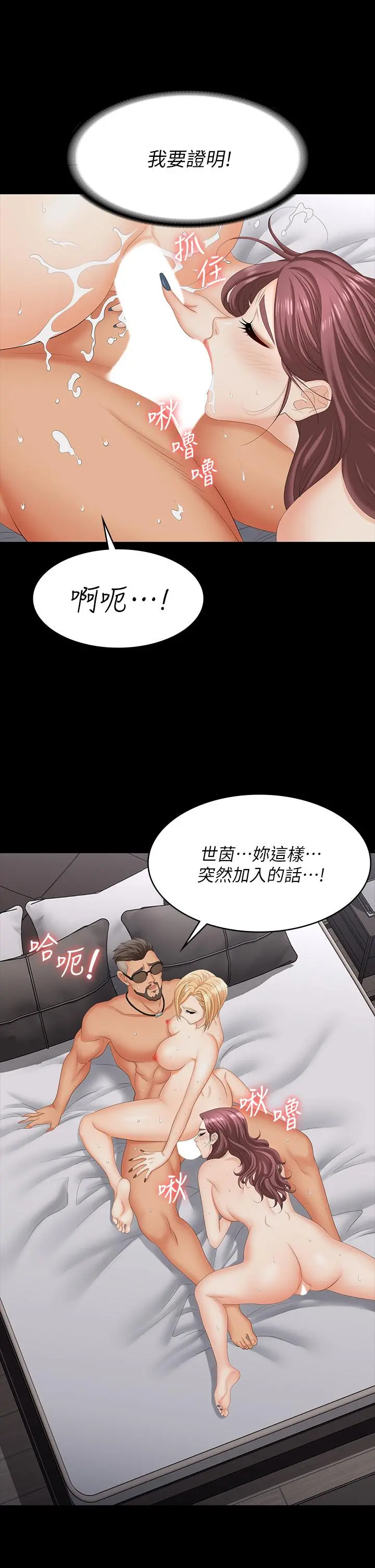 交换游戏 - 第75话-彻夜高潮不断 - page 2