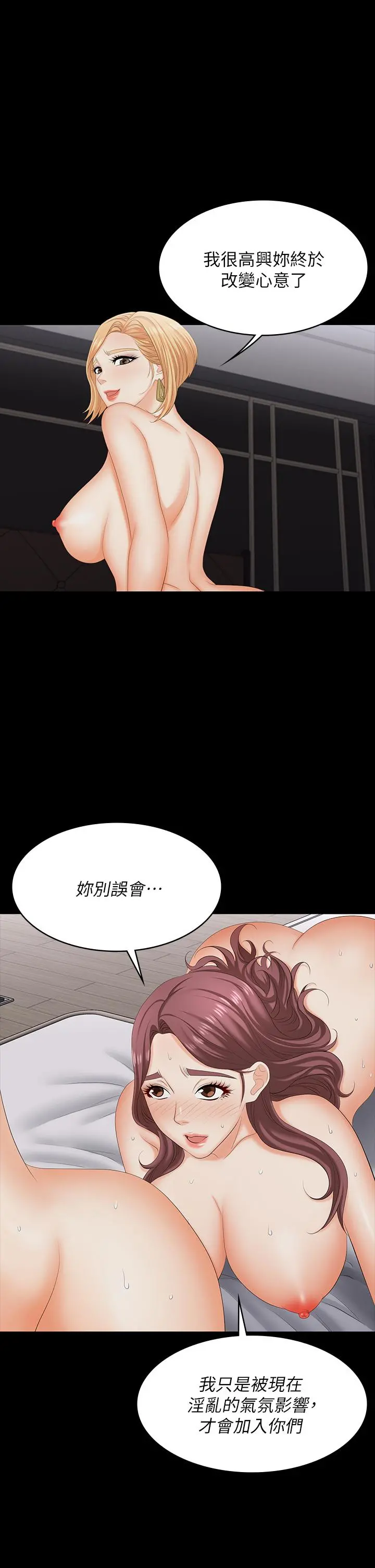 交换游戏 - 第75话-彻夜高潮不断 - page 5