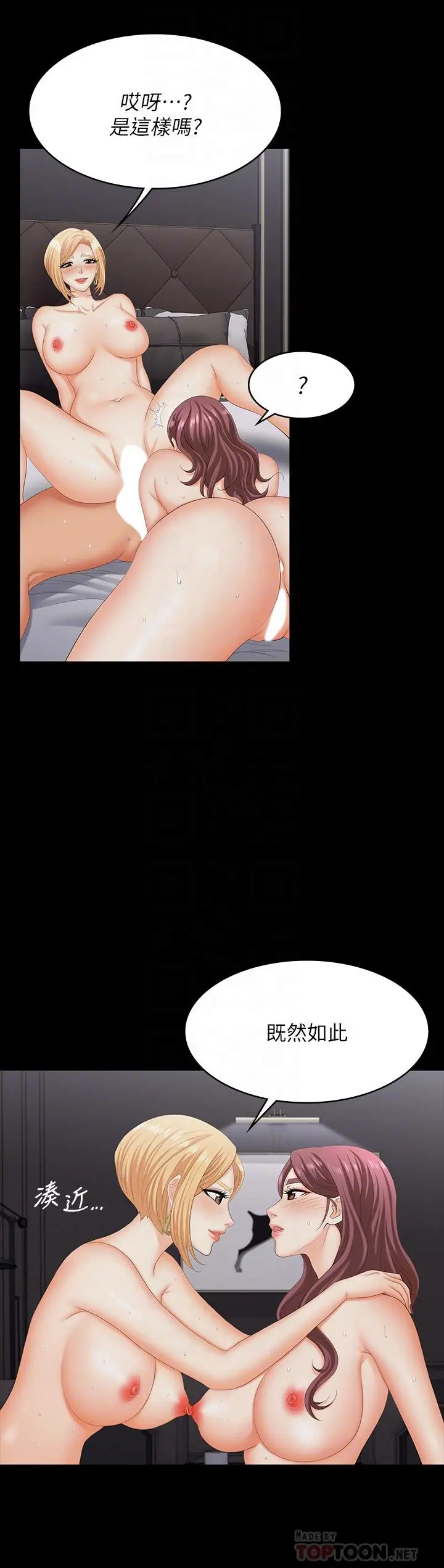 交换游戏 - 第75话-彻夜高潮不断 - page 6