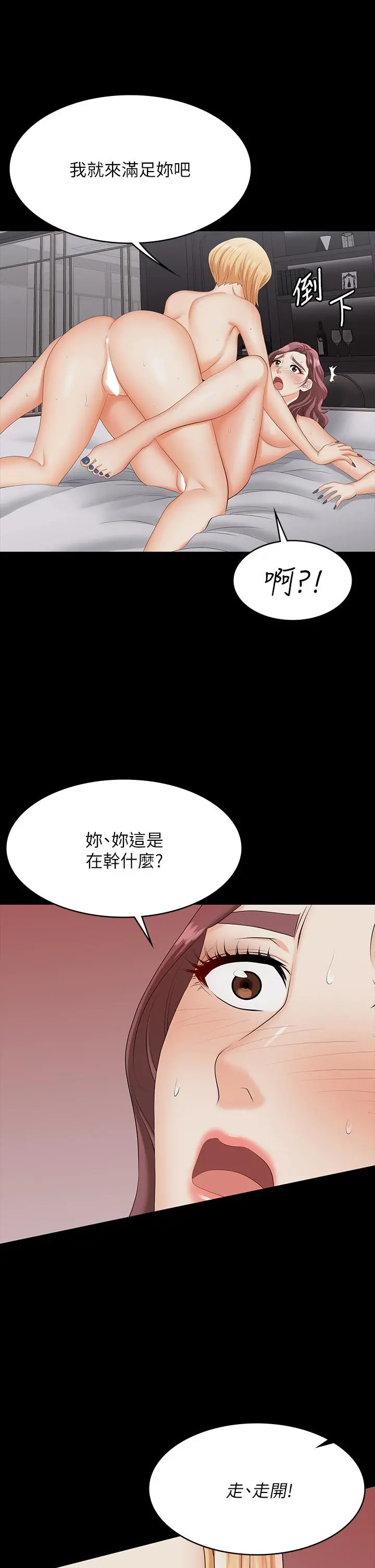 交换游戏 - 第75话-彻夜高潮不断 - page 7