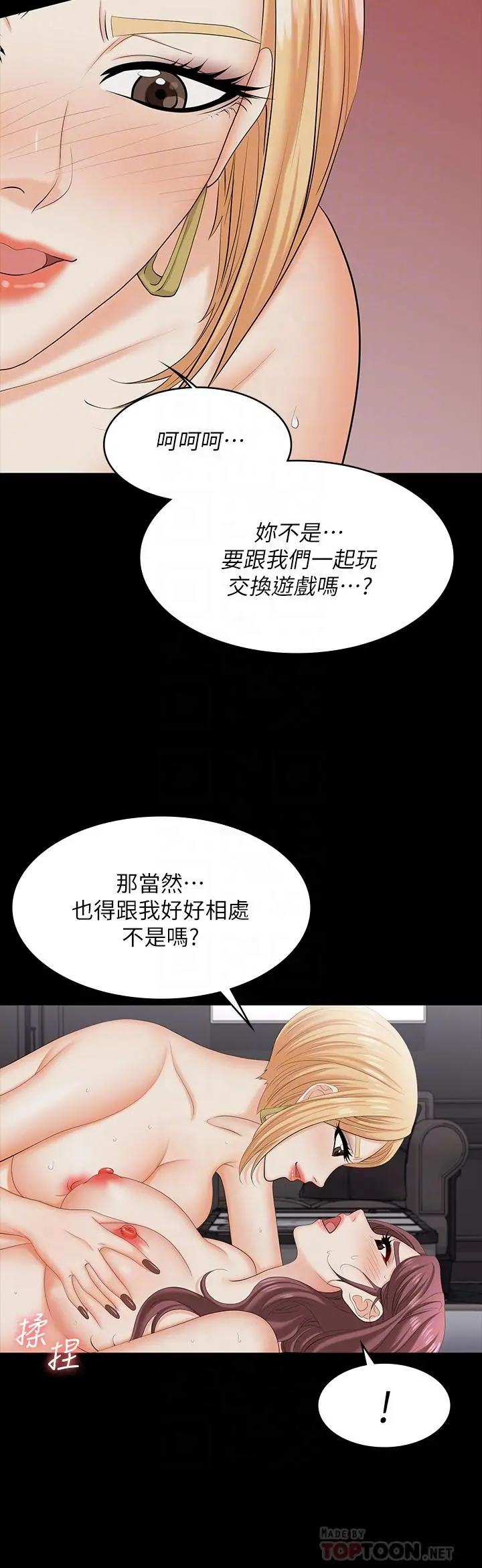 交换游戏 - 第75话-彻夜高潮不断 - page 8