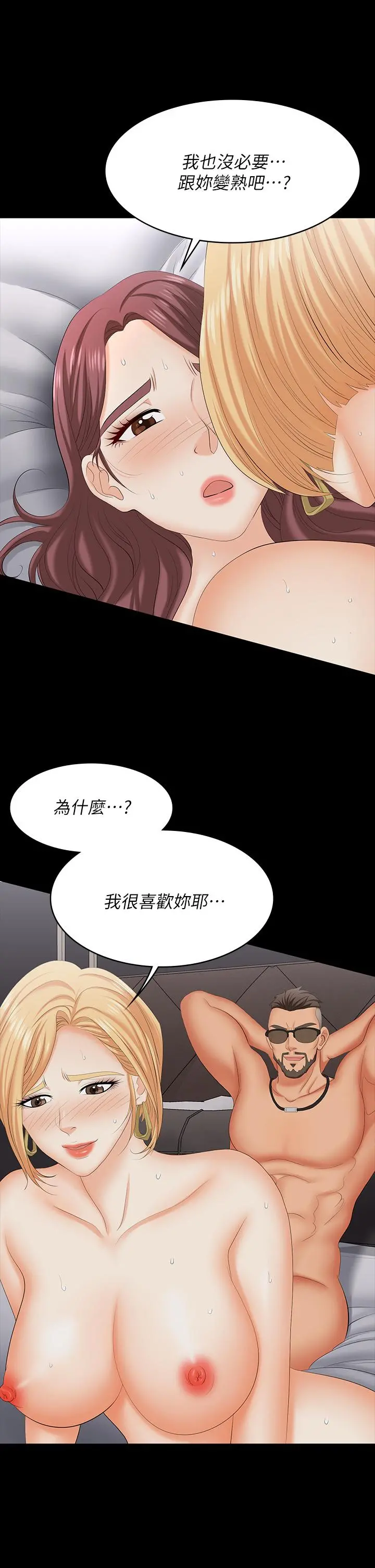 交换游戏 - 第75话-彻夜高潮不断 - page 13