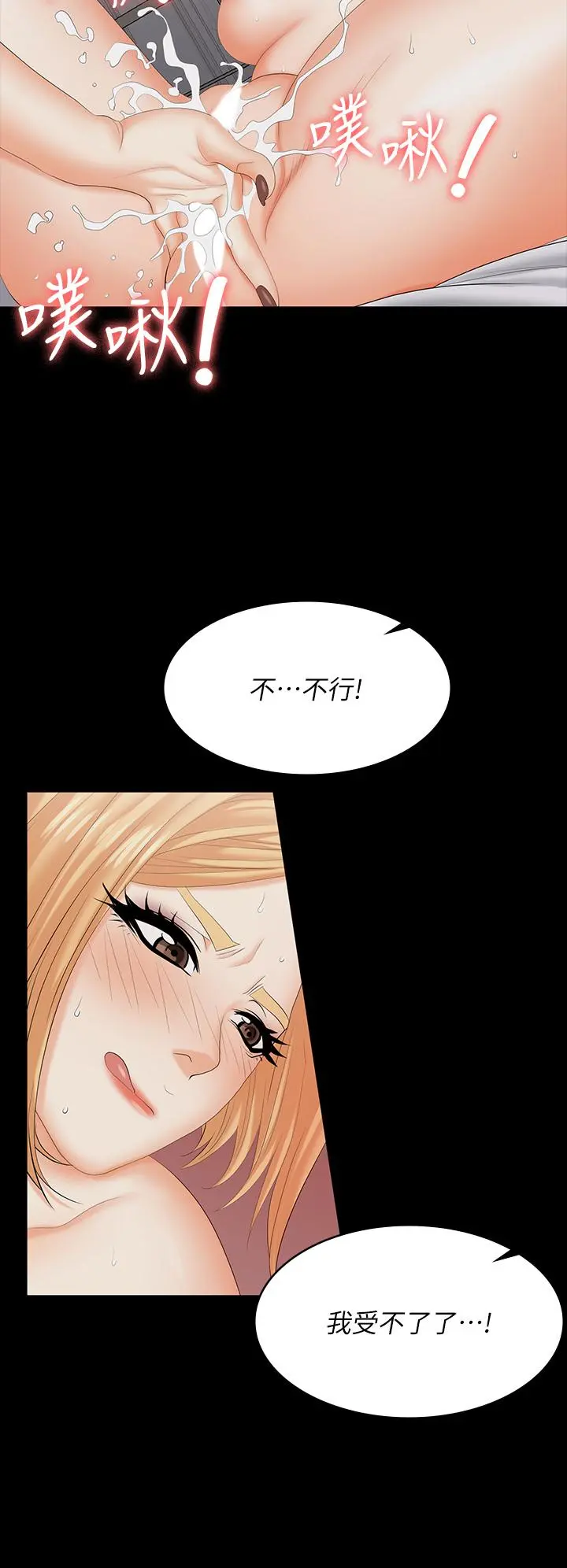 交换游戏 - 第75话-彻夜高潮不断 - page 20