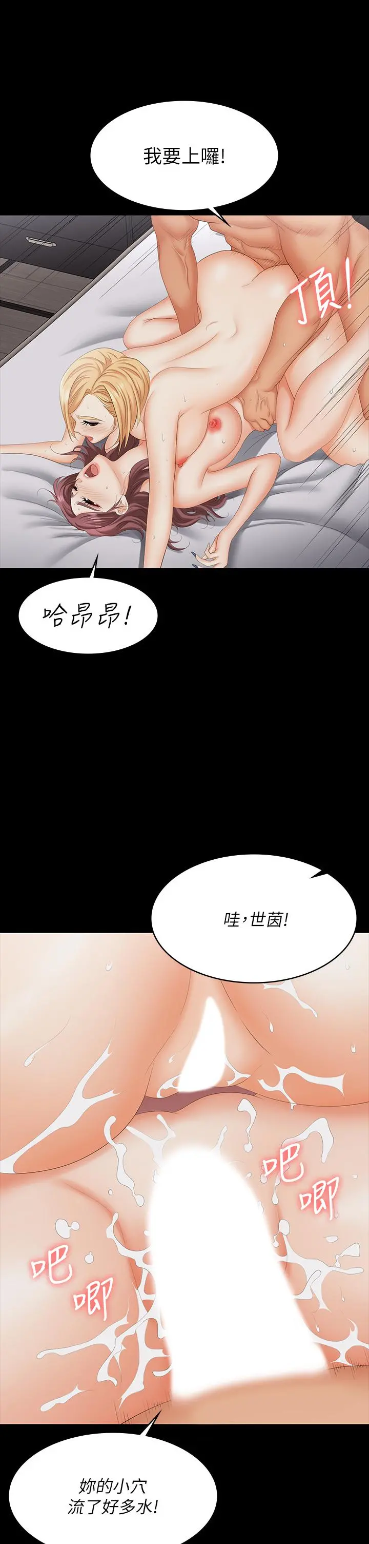 交换游戏 - 第75话-彻夜高潮不断 - page 29