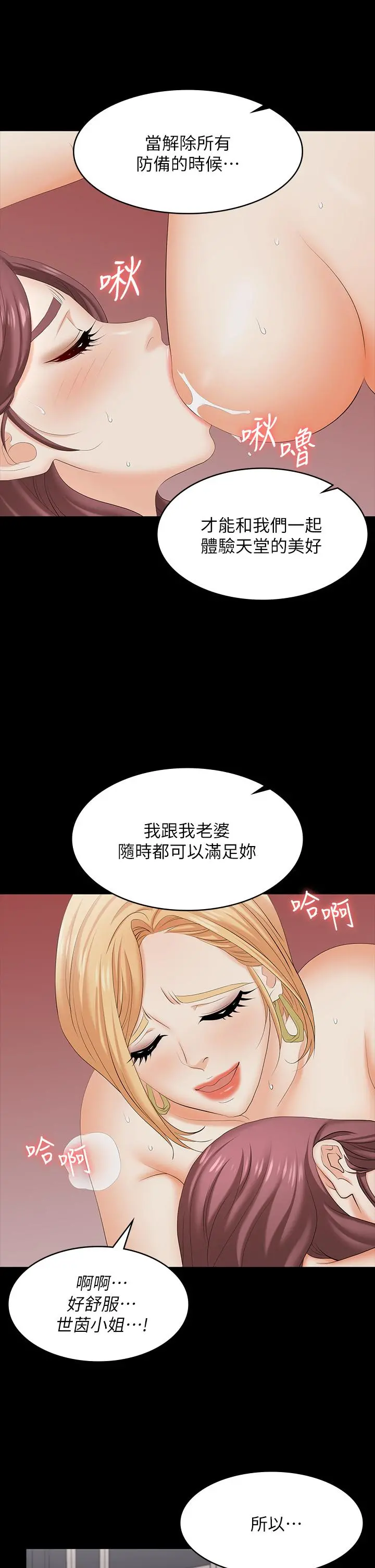 交换游戏 - 第75话-彻夜高潮不断 - page 31