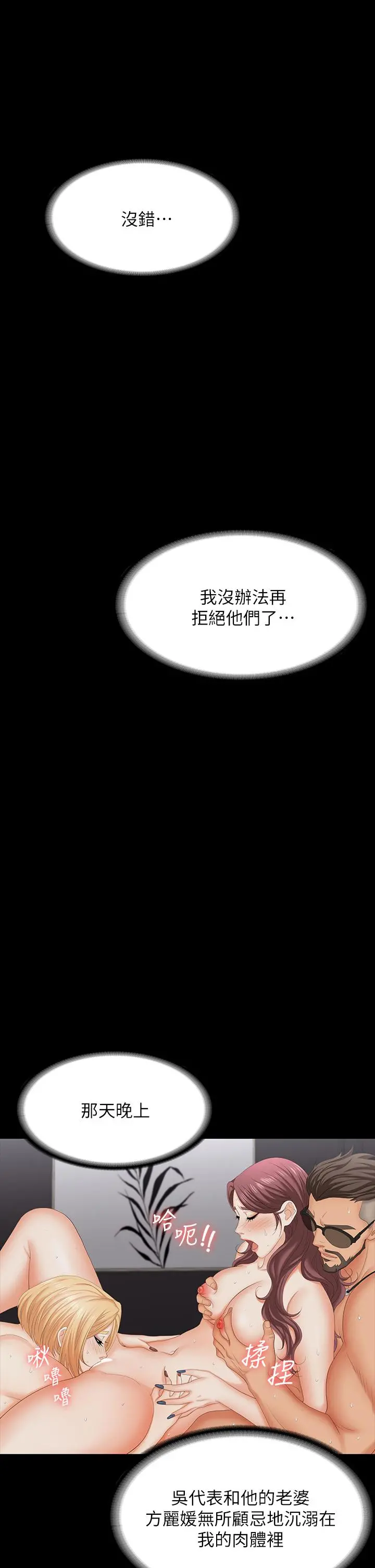 交换游戏 - 第75话-彻夜高潮不断 - page 33