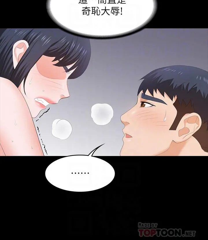 交换游戏 - 第52话-充斥在她们体内的情欲 - page 8