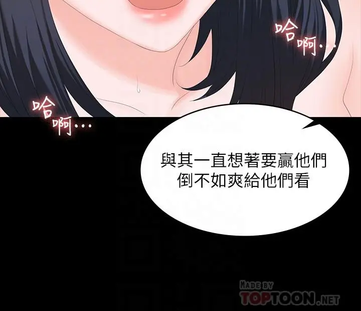 交换游戏 - 第52话-充斥在她们体内的情欲 - page 10