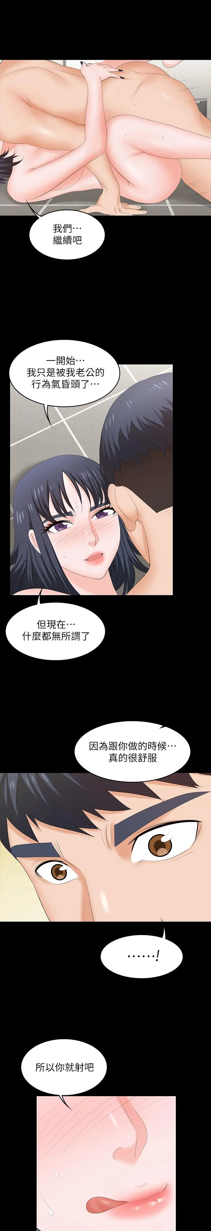 交换游戏 - 第52话-充斥在她们体内的情欲 - page 27