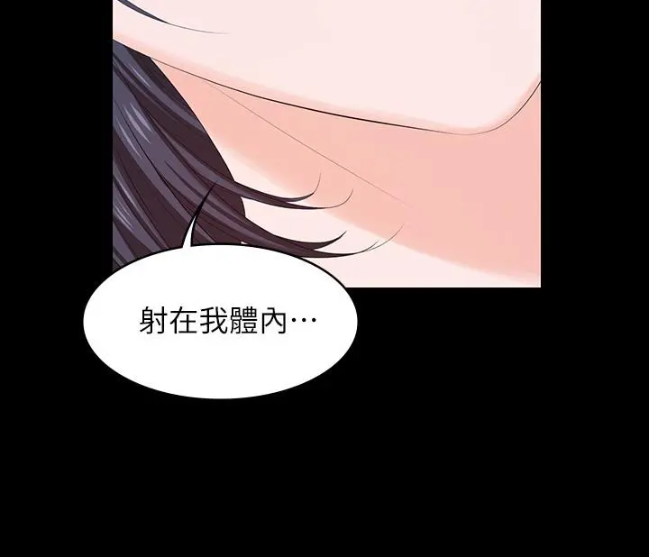 交换游戏 - 第52话-充斥在她们体内的情欲 - page 28