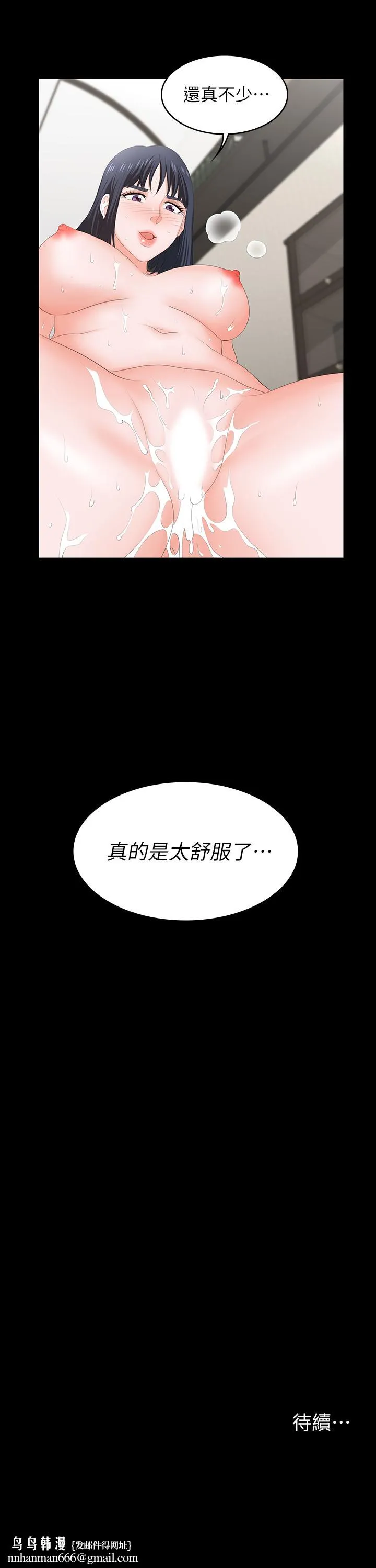 交换游戏 - 第52话-充斥在她们体内的情欲 - page 35