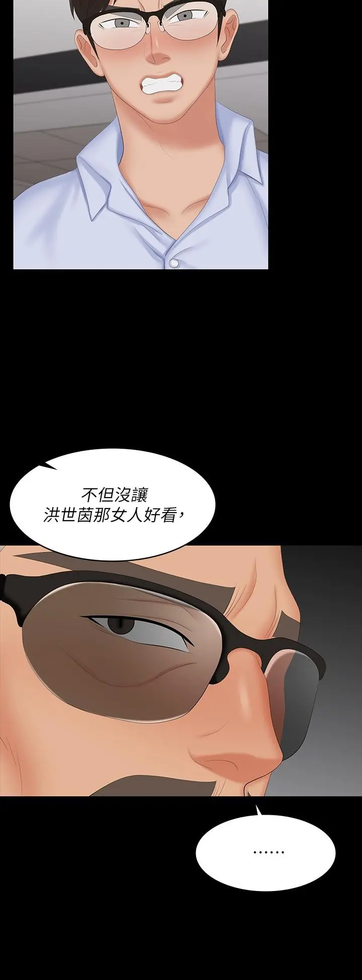 交换游戏 - 第64话-好东西要一起分享 - page 7