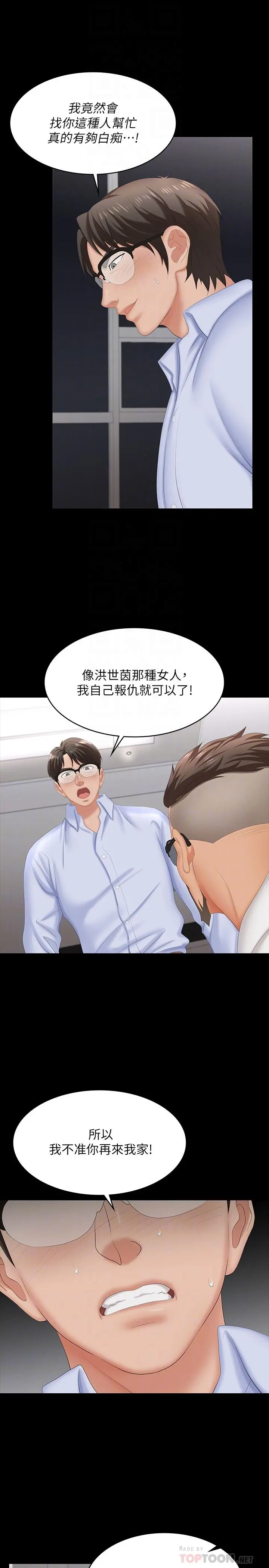 交换游戏 - 第64话-好东西要一起分享 - page 10