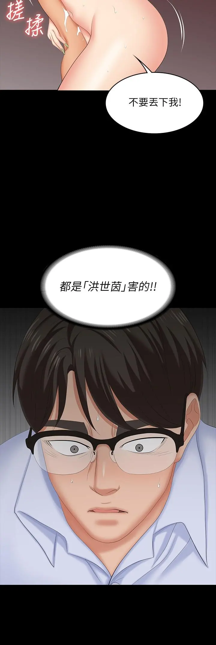交换游戏 - 第64话-好东西要一起分享 - page 31