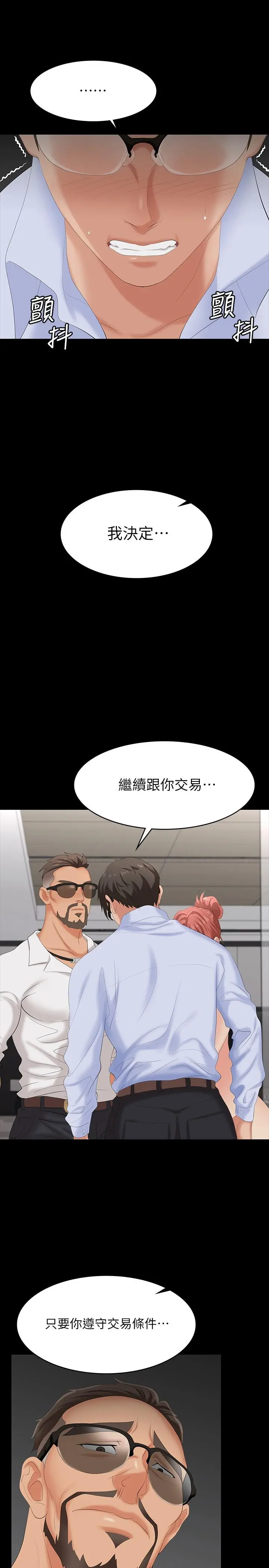 交换游戏 - 第64话-好东西要一起分享 - page 32