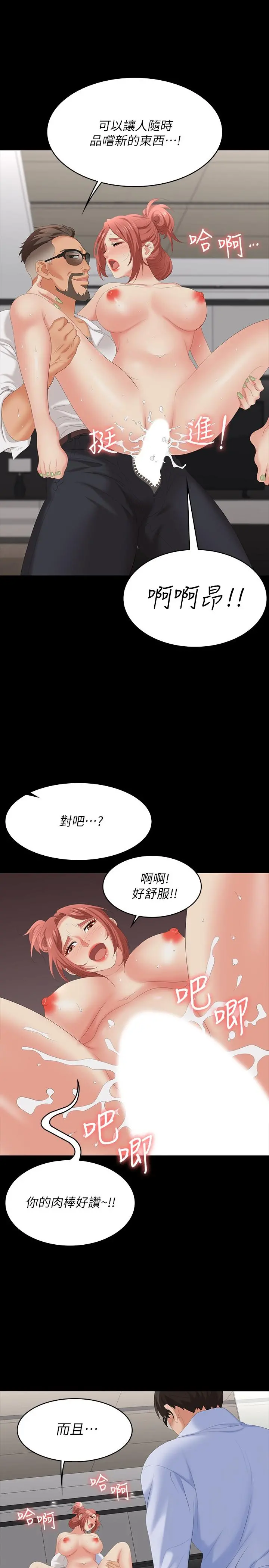 交换游戏 - 第64话-好东西要一起分享 - page 36