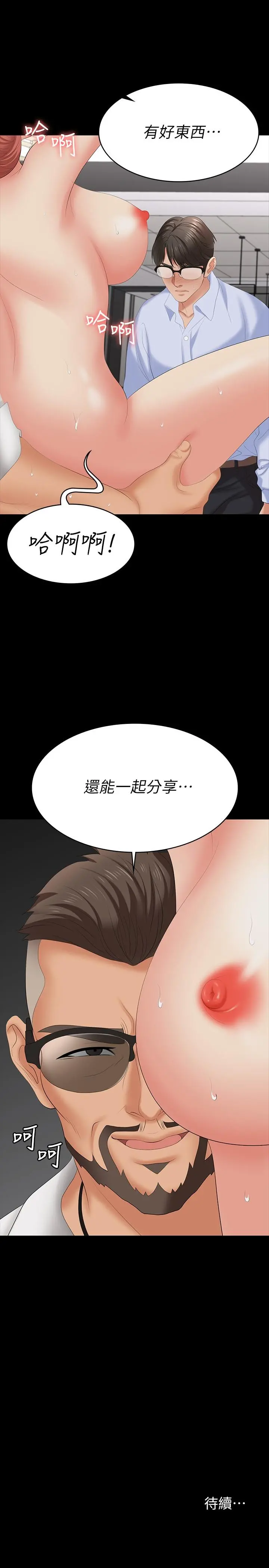 交换游戏 - 第64话-好东西要一起分享 - page 38
