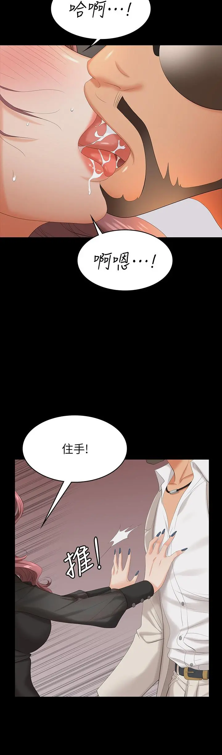 交换游戏 - 第71话-前所未有的爱抚 - page 5