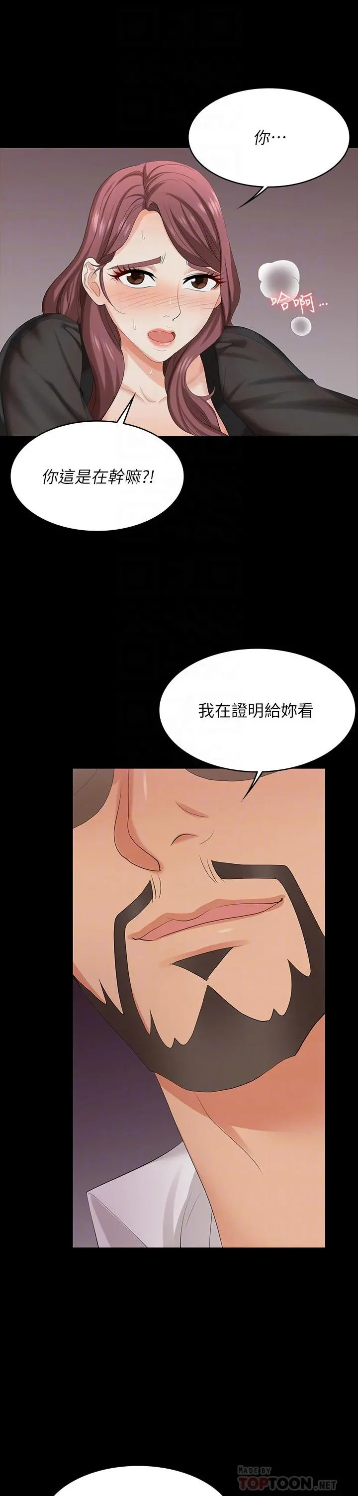交换游戏 - 第71话-前所未有的爱抚 - page 6