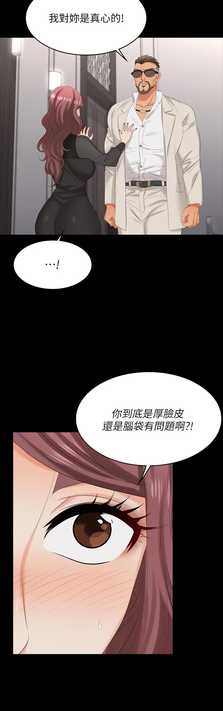 交换游戏 - 第71话-前所未有的爱抚 - page 7