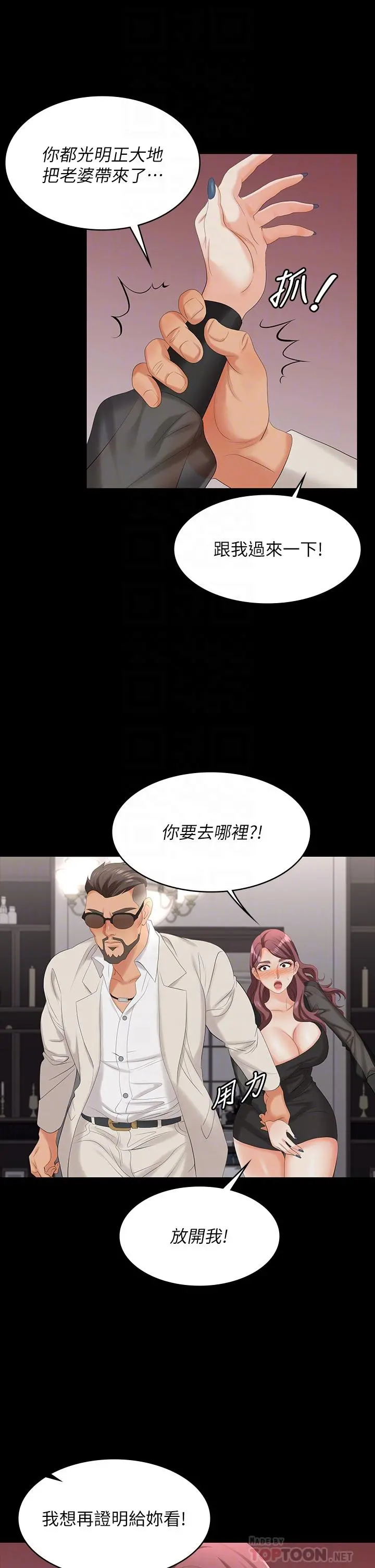 交换游戏 - 第71话-前所未有的爱抚 - page 8