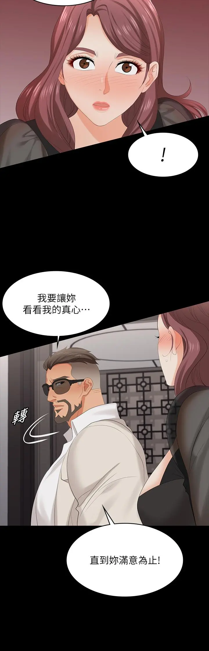 交换游戏 - 第71话-前所未有的爱抚 - page 9