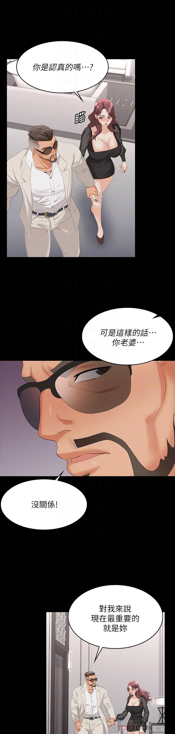 交换游戏 - 第71话-前所未有的爱抚 - page 10