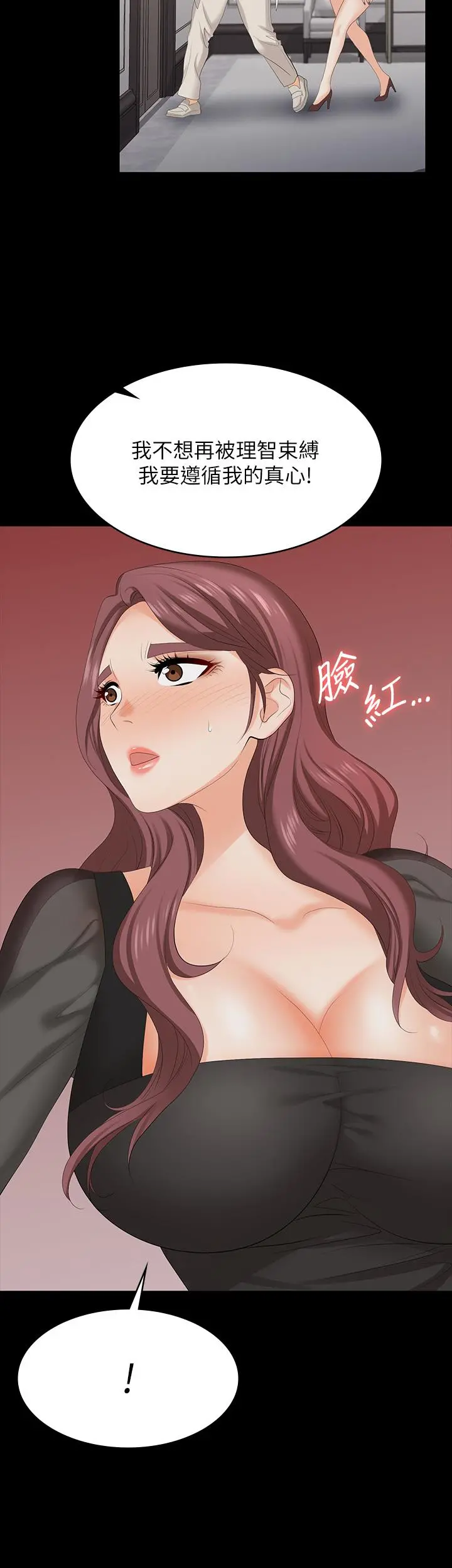 交换游戏 - 第71话-前所未有的爱抚 - page 11