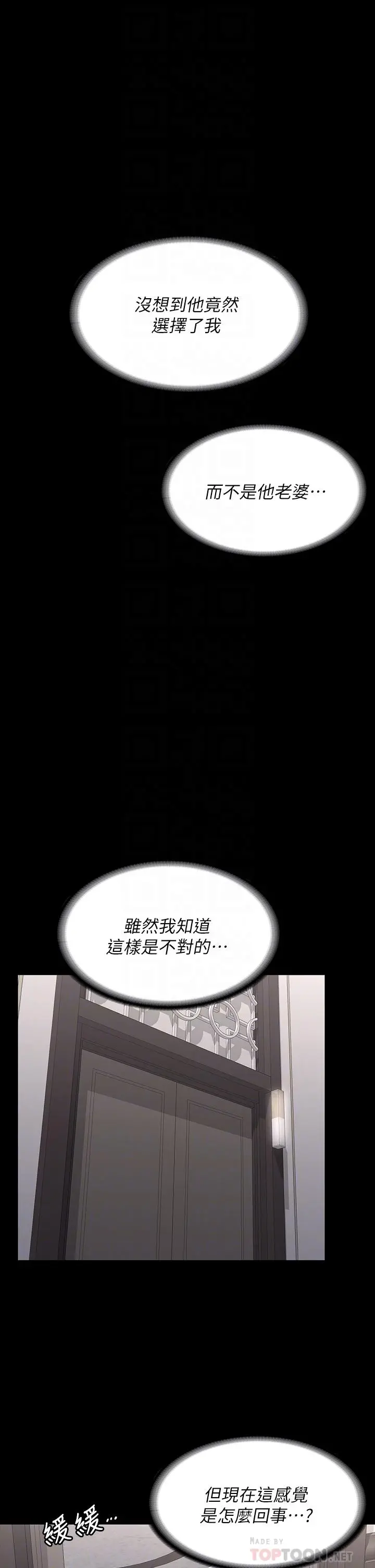 交换游戏 - 第71话-前所未有的爱抚 - page 12