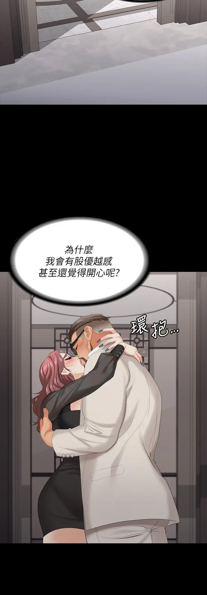 交换游戏 - 第71话-前所未有的爱抚 - page 13