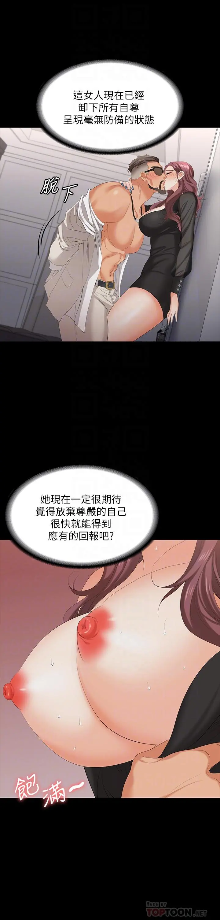 交换游戏 - 第71话-前所未有的爱抚 - page 16