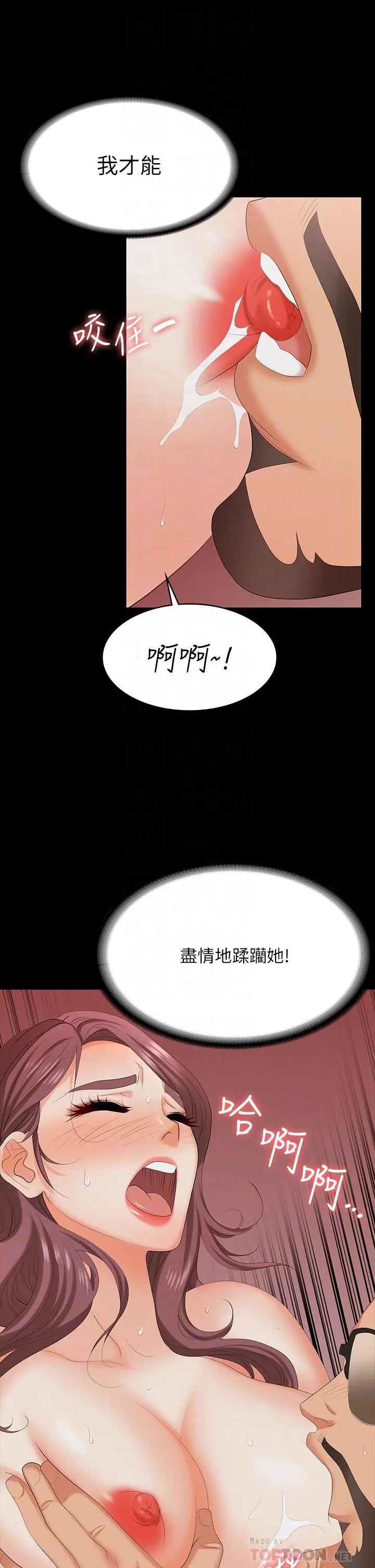 交换游戏 - 第71话-前所未有的爱抚 - page 18