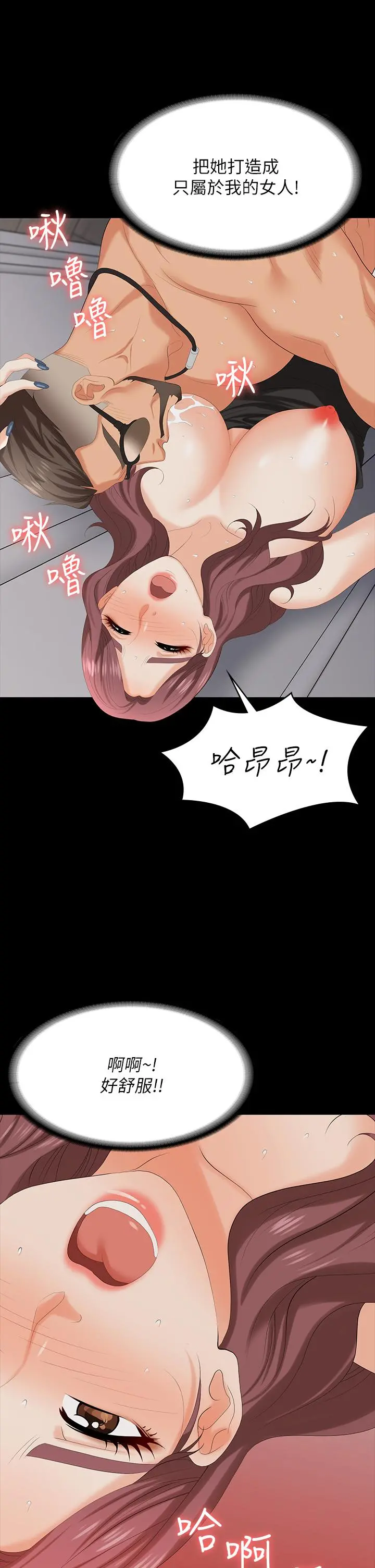 交换游戏 - 第71话-前所未有的爱抚 - page 20