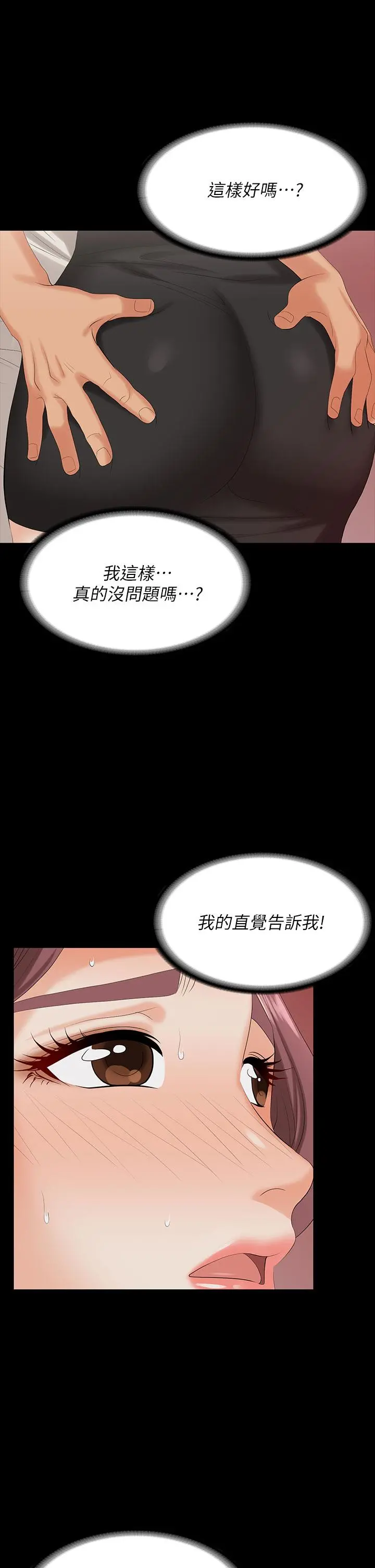 交换游戏 - 第71话-前所未有的爱抚 - page 22