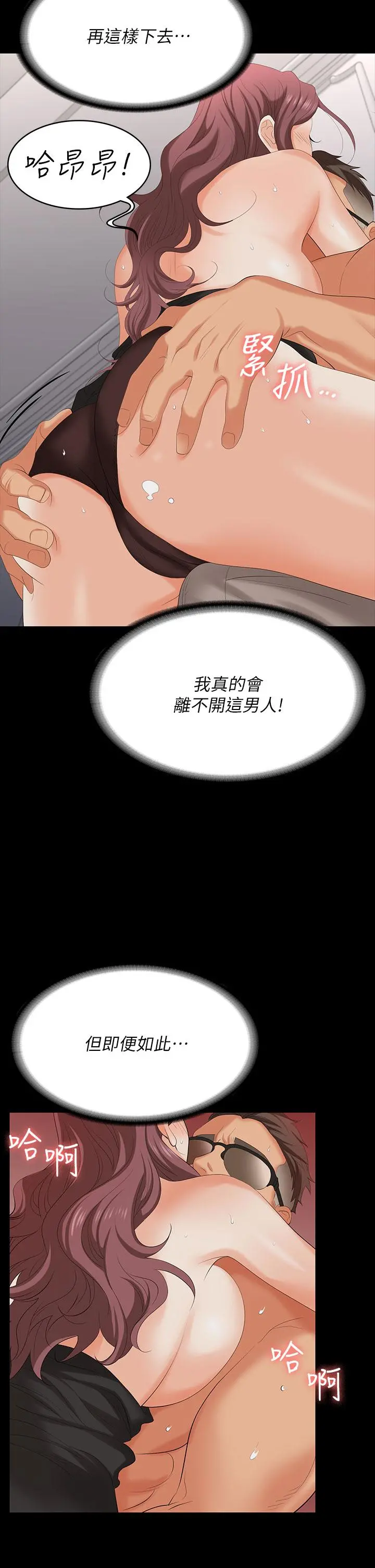 交换游戏 - 第71话-前所未有的爱抚 - page 23