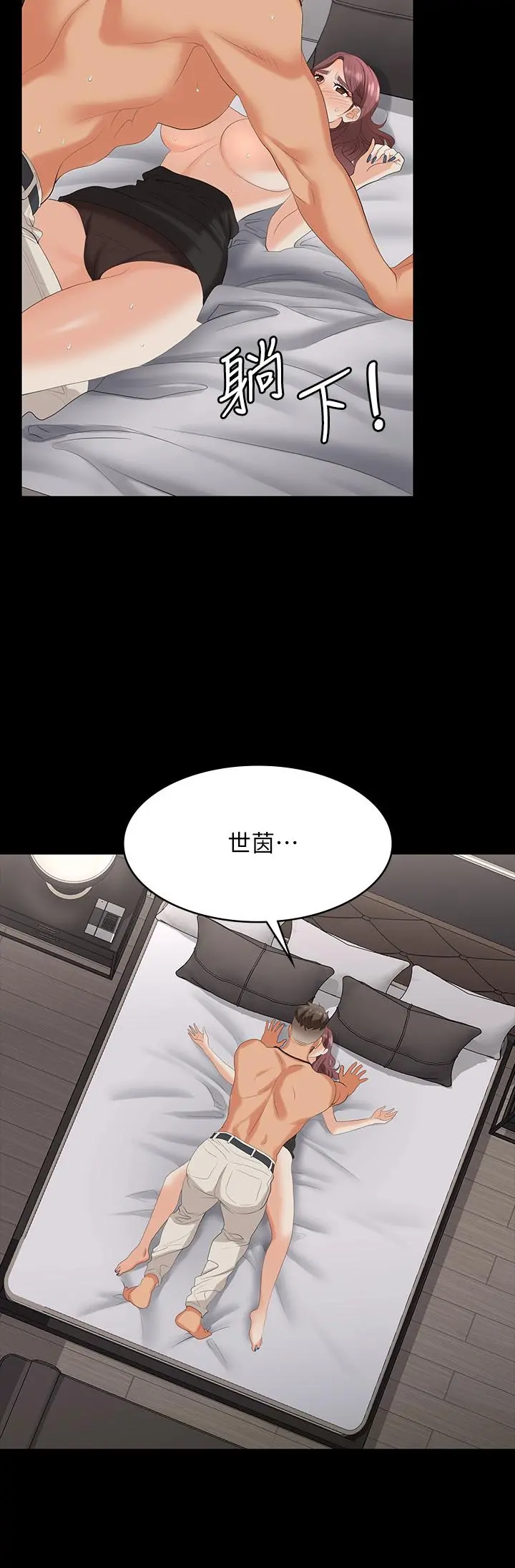 交换游戏 - 第71话-前所未有的爱抚 - page 26