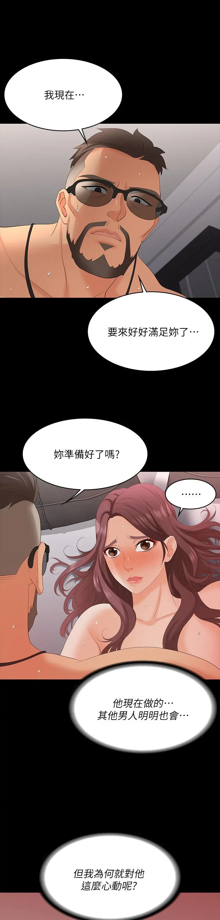 交换游戏 - 第71话-前所未有的爱抚 - page 27