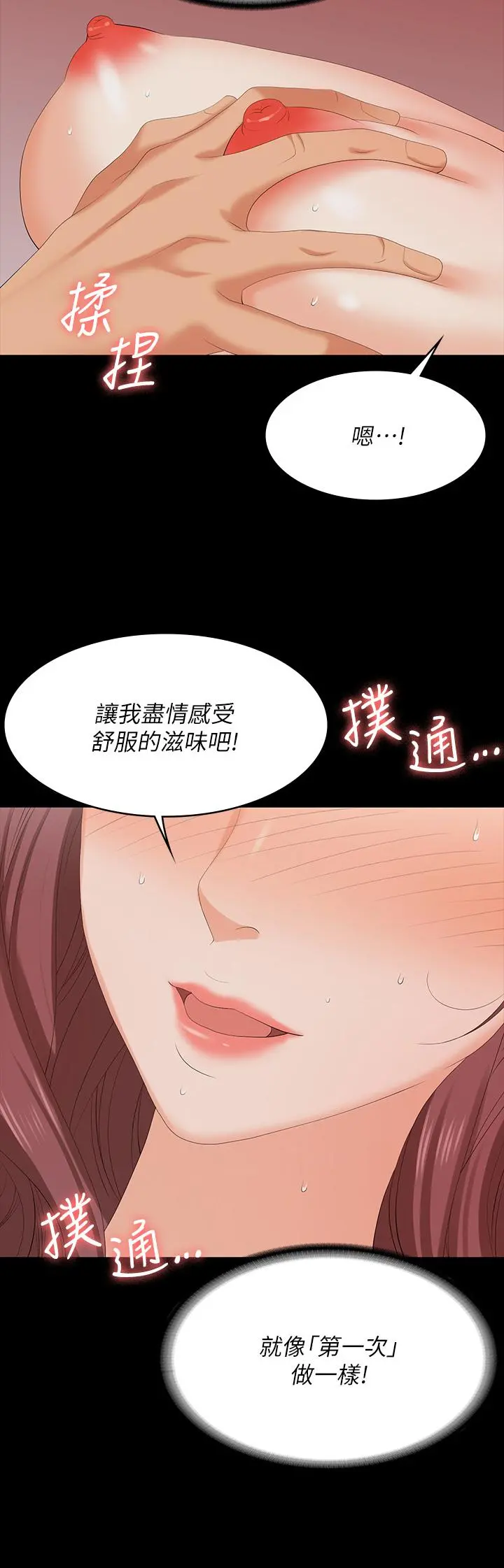 交换游戏 - 第71话-前所未有的爱抚 - page 28