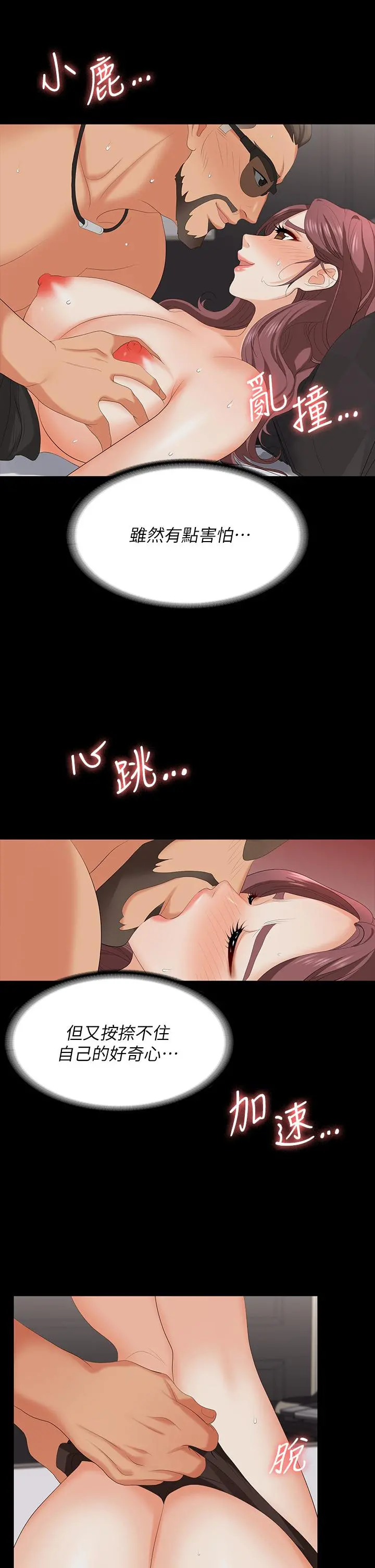 交换游戏 - 第71话-前所未有的爱抚 - page 29