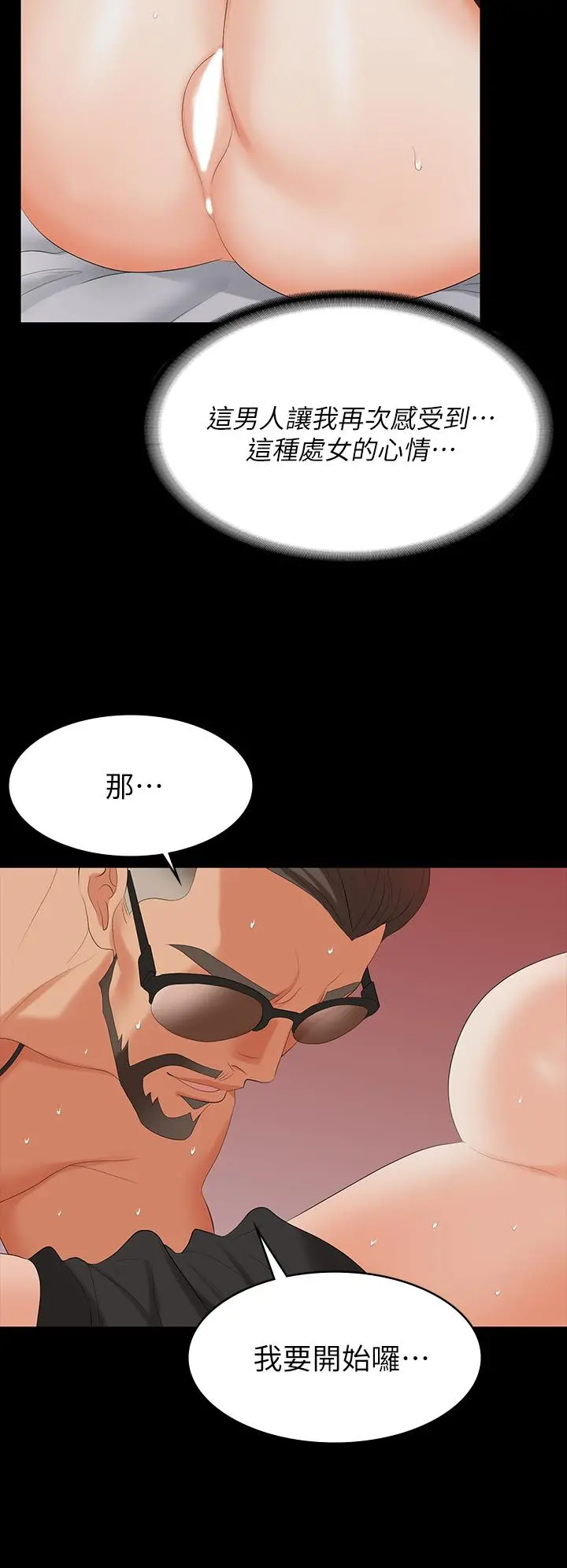 交换游戏 - 第71话-前所未有的爱抚 - page 30