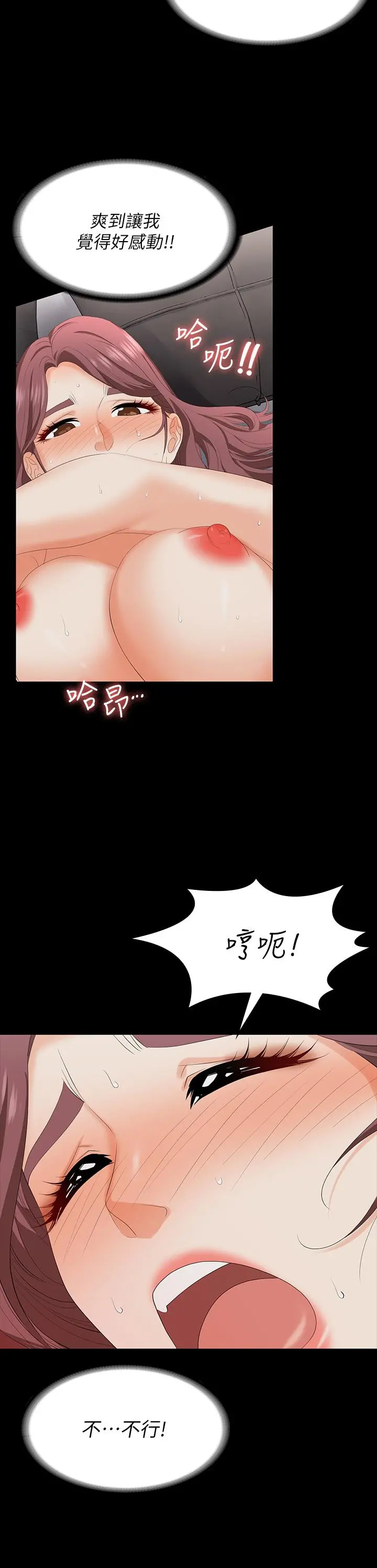 交换游戏 - 第71话-前所未有的爱抚 - page 35