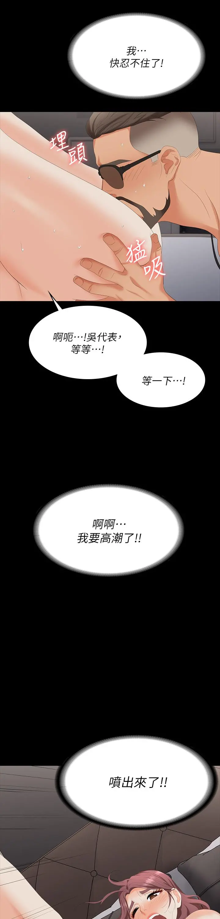交换游戏 - 第71话-前所未有的爱抚 - page 36